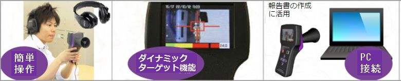 エア漏れ箇所の可視化カメラ