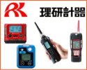 理研計器ガス検知器