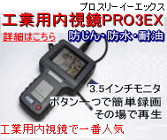 工業用内視鏡