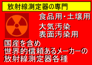 放射線測定器