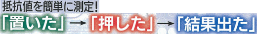表面抵抗計ST-4