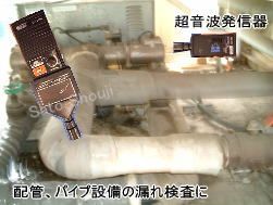 超音波式エアリークテスターGS5800+GS400