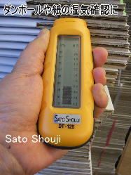ポケット水分計