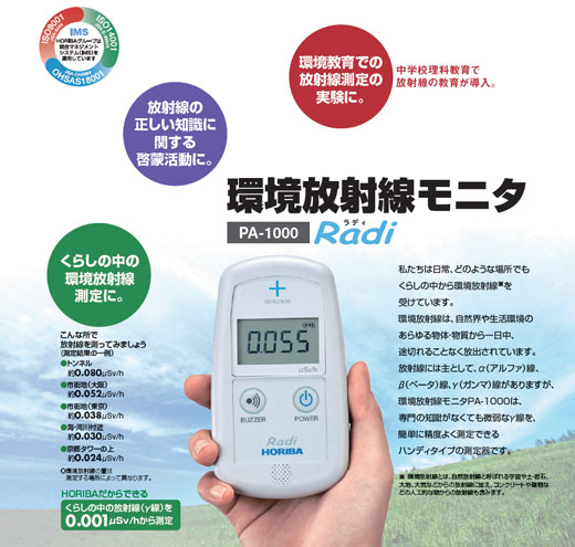 環境放射線モニタ PA-1000 Radi