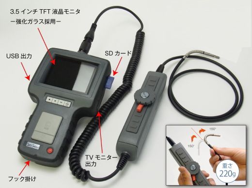 先端可動式工業用ビデオ内視鏡