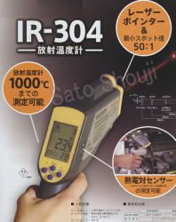 ���ˉ��x�vIR-304