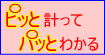 インフルゼンザ対策用温度計