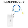 温度センサークリップ HJ-CLIP